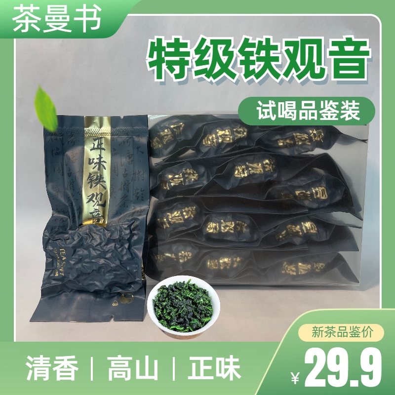 【试喝茶叶品鉴】茶曼书268款2024新茶安溪铁观音茶叶特级清香型