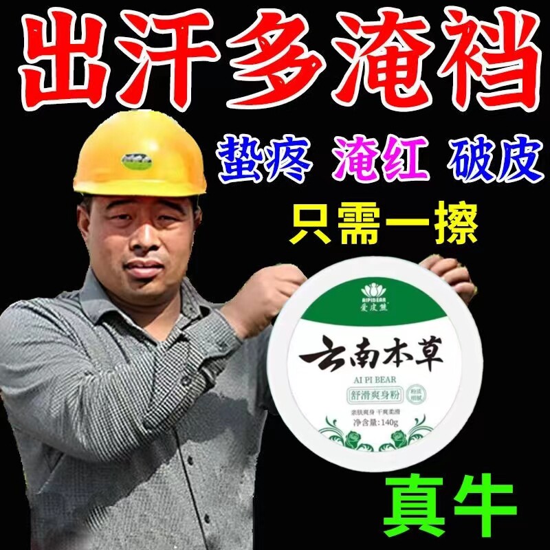 痱子粉爽身粉干爽清凉吸汗成人私处腋下潮湿去痱老人孩子身痒清洁