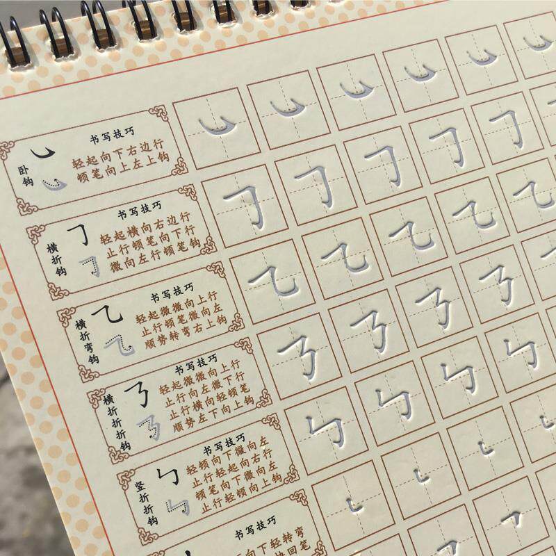 儿童楷书练字帖凹凸槽小学生硬笔正楷初学练字板笔顺基础笔画描红