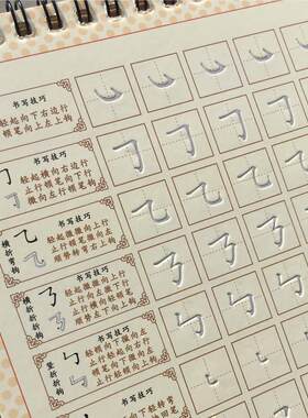 练字帖儿童小学生基础笔画描红