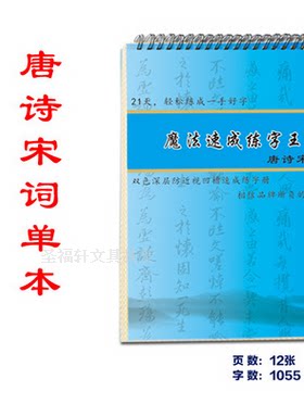楷书儿童唐诗宋词中小学生写字帖