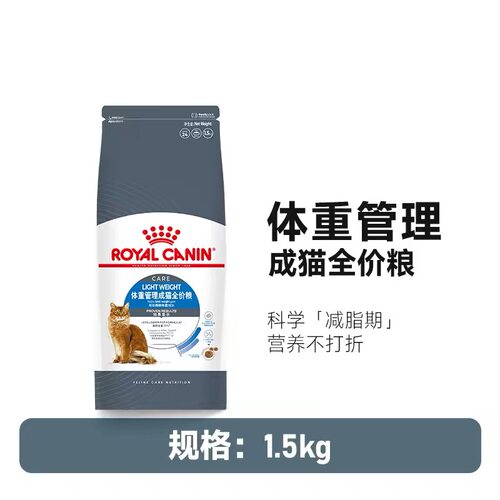 皇家猫粮英短美短蓝猫成年体重管理全价粮控制体重猫咪主粮1.5kg