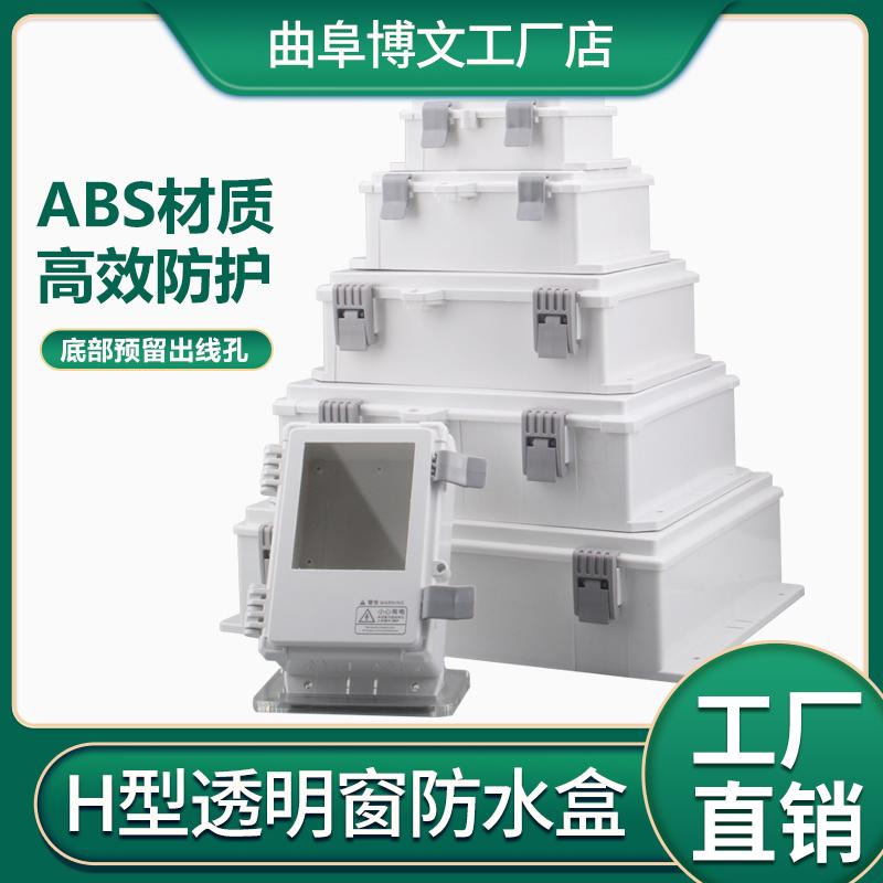 ABS塑料室外密封监控防水