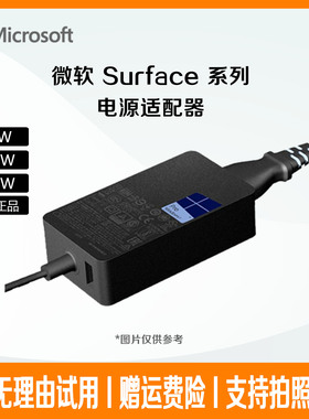 微软surface充电器pro4/5/7/8/9Laptop/book原装笔记本电源适配器
