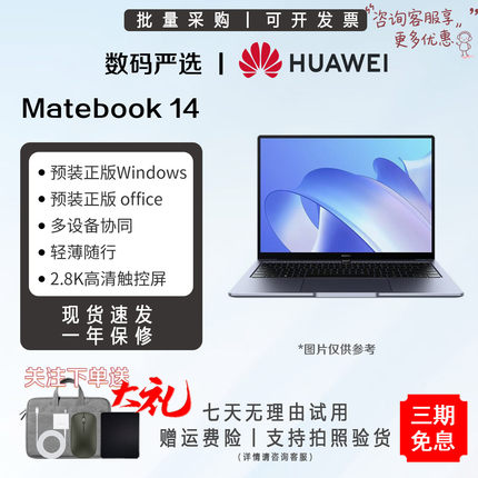 Huawei/华为 MateBook 14 酷睿Ultra 2024款笔记本电脑轻薄办公本