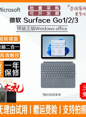 Microsoft/微软Surface  Go2/3平板电脑二合一windows笔记本电脑