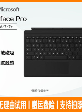 微软Surface Pro9/8/7/6/5 原装特制版背光实体专业键盘保护盖