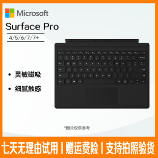 微软Surface Pro9/8/7/6/5 原装特制版背光实体专业键盘保护盖
