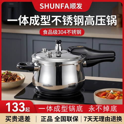 通用顺发304不锈钢迷你压力锅