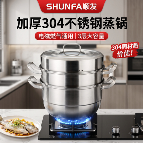 顺发欧品尚304不锈钢蒸锅多功能
