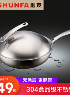 顺发304不锈钢炒锅无油烟无涂层不粘锅燃气电磁炉通用炒菜锅32cm