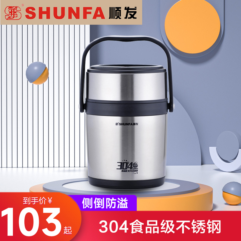 顺发304不锈钢保温桶旅行