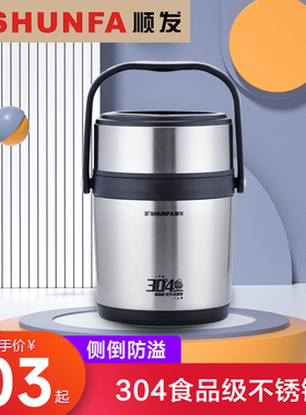 顺发304不锈钢多层防溢真空保温提壶便携饭盒旅行上班便当提锅