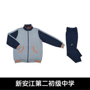 新安江二中校服春秋运动装