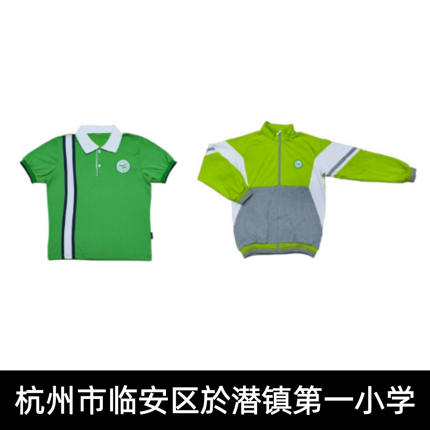 於潜一小校服夏装正装春秋运动装