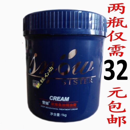 雪妹深海鱼油焗油膏免蒸焗油发膜