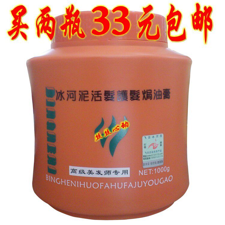 包邮稻颖冰河泥发膜 免蒸倒膜 护发素 焗油膏 1000g 包邮