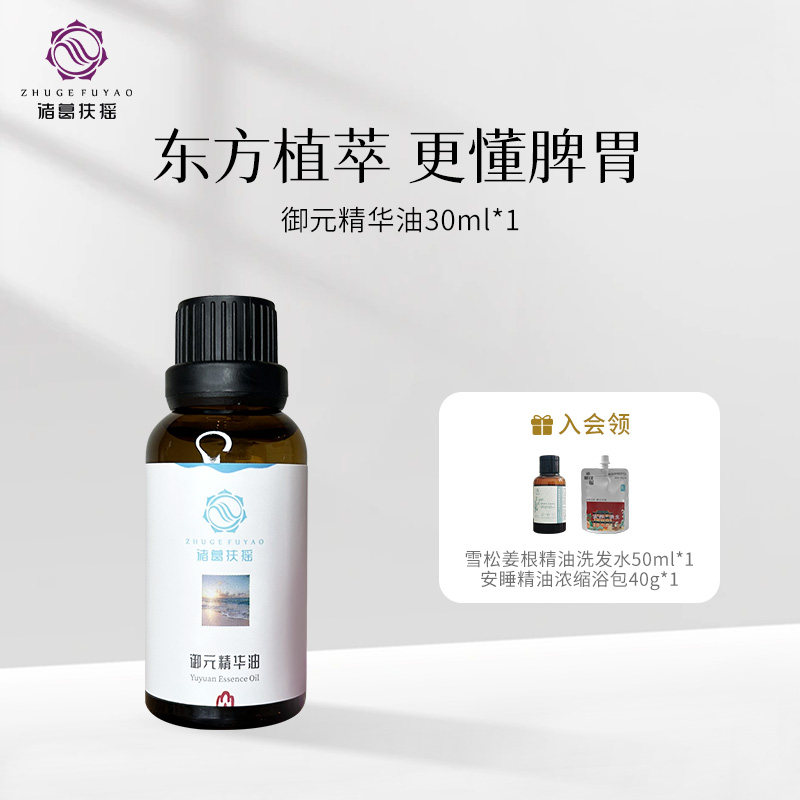 御元精华油精华油无病一身轻