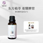 诸葛扶摇御元 精华油无病一身轻排浊气痰湿降低敢冒好得快中医芳疗