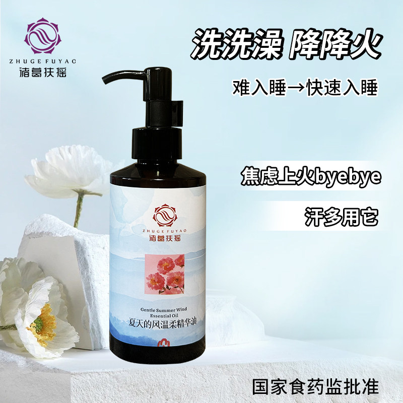 烦躁多梦难入睡沐浴油诸葛扶摇