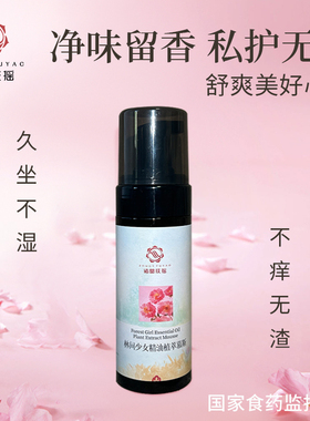 预 诸葛扶摇林间少女精油植萃私护慕斯妇科痒白带黄中医芳疗150ml