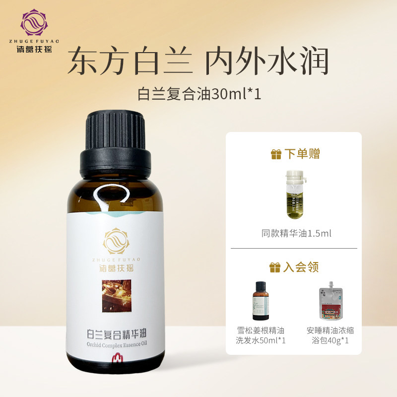 诸葛扶摇白兰复合油干咳无痰受凉润肺久咳夜出汗多中医芳疗,美容护肤/美体/精油,复方精油,淘宝优惠券,粉丝福利购,淘宝优惠卷