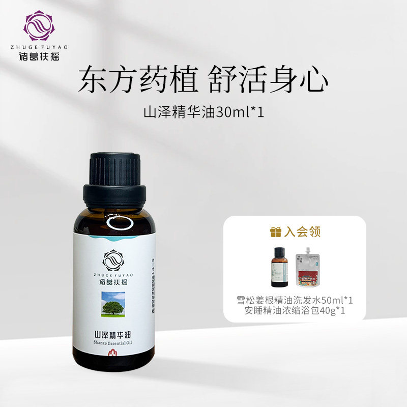 诸葛扶摇山泽精华油(原万能油)
