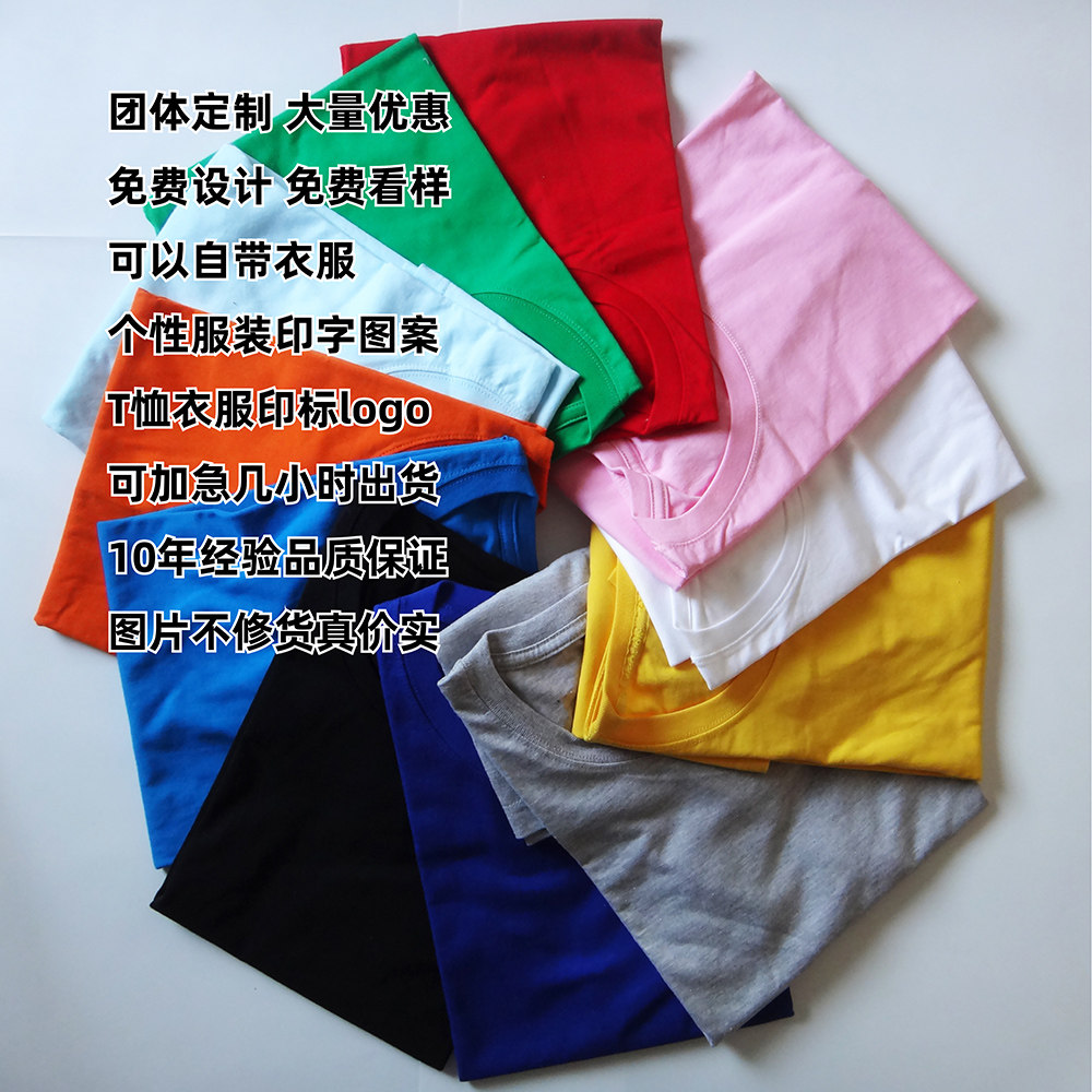 公司自带团建年队工衣服装印图号字标企业定制做t恤logo聚会活动
