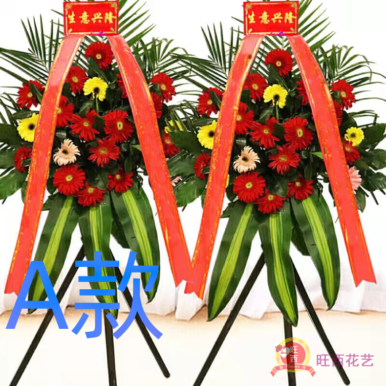开业花篮展会开张眉山鲜花店送花青神县眉山县仁寿县花圈鲜花快递