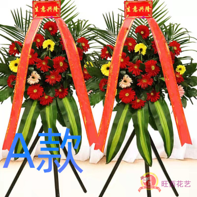开张花篮商务开业巢湖鲜花店同城速递送花含山县和县花圈鲜花快递
