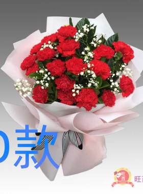 生日贺寿康乃馨安徽池州花店送花石台县青阳县贵池区同城鲜花快递