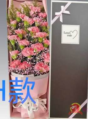 生日贺寿康乃馨安徽安庆订花店送花迎江区大观区郊区同城鲜花快递