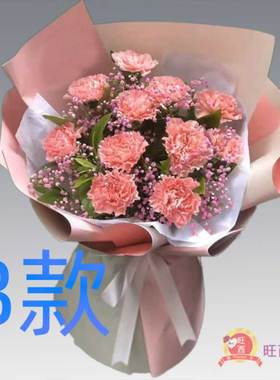 生日贺寿康乃馨安徽阜阳花店送花太和县阜南县颍上县同城鲜花快递