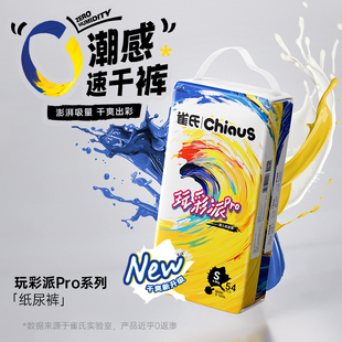 雀氏玩彩派pro升级款纸尿裤超薄透气拉拉裤速干裤超薄透气尿不湿