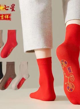 脚踏七星红色短袜女秋季本命年纯棉袜子新年喜庆好运袜