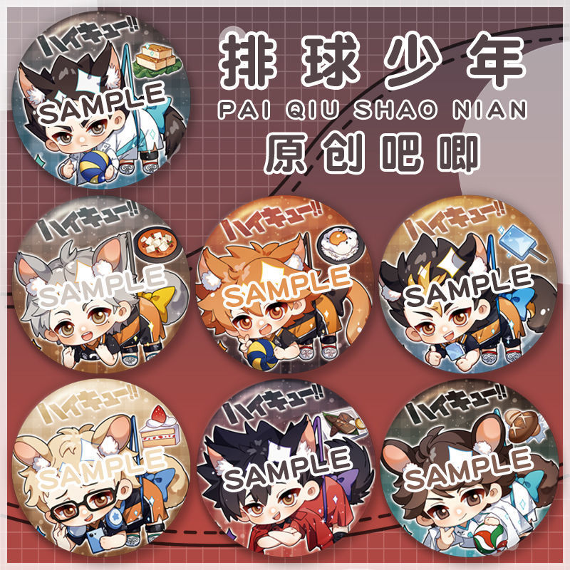 排球少年镭射吧唧徽章月岛萤影山飞雄岩泉一菅原孝支周边