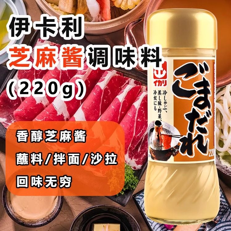 日本芝麻酱伊卡利烤肉调味汁烧烤照烧鸡风味食材寿喜锅调味品酱料