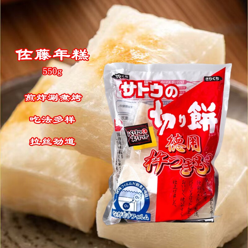 日本进口佐藤年糕碳烤拉丝粘糕