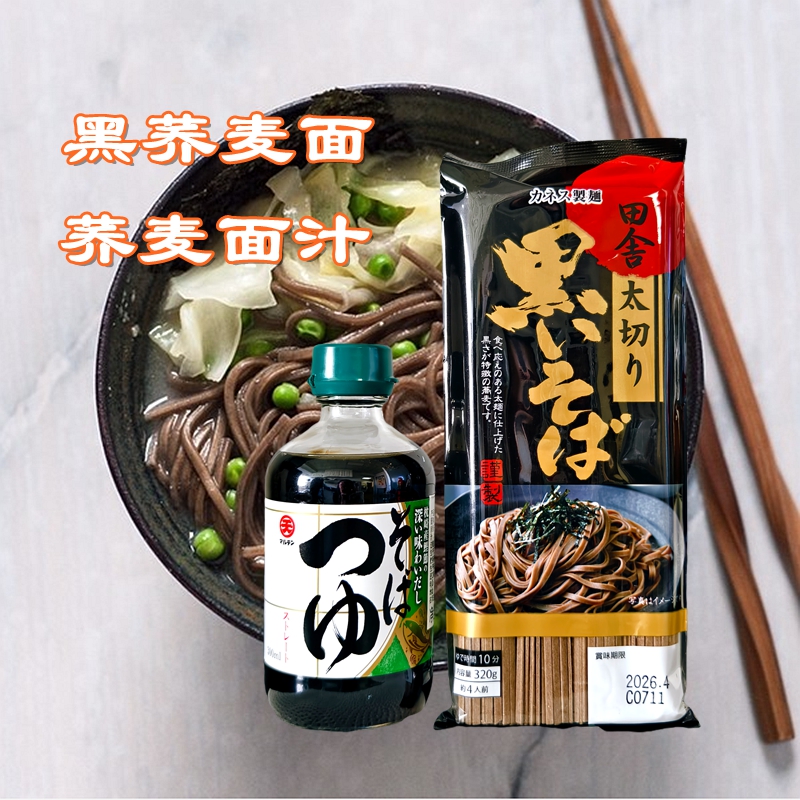 日本进口丸天荞麦面汁黑荞麦面