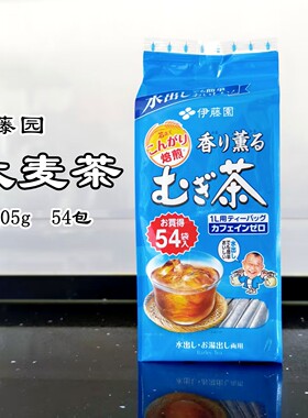 日本进口伊藤园大麦茶包冷热兼用
