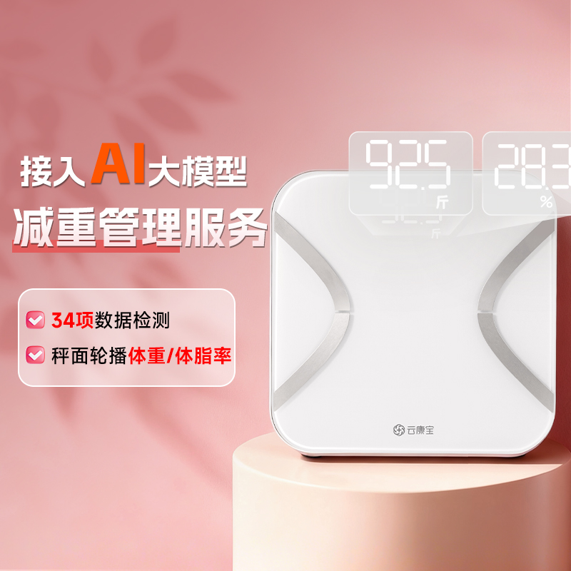 云康宝体脂秤减肥专用智能 yolanda体脂称人体脂率测量仪支持HUAWEI HiLink体重称家用精准充电子秤高精度女