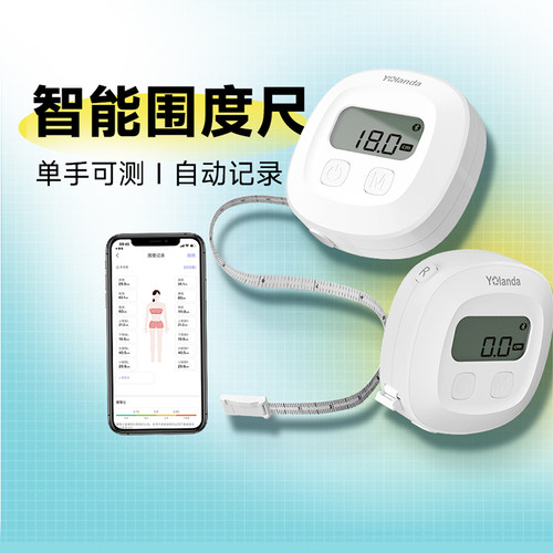 Yolanda智能围度尺智能互联