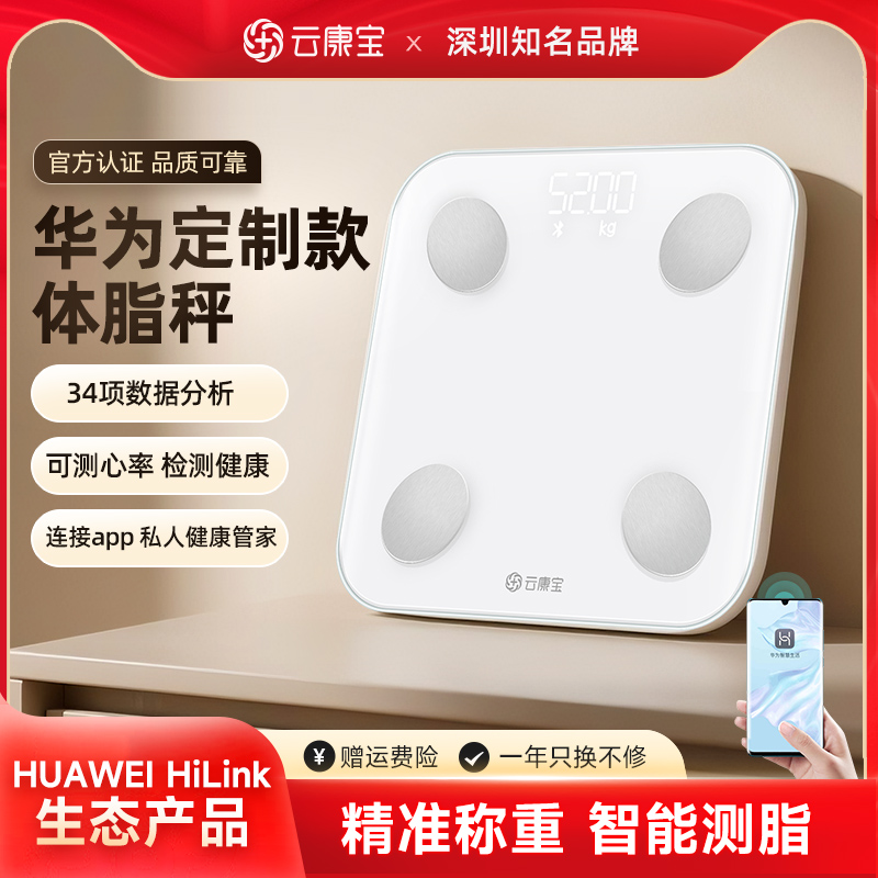 华为智慧生活体脂称云康宝体脂秤智能yolanda家用精准HUAWEI HILINK充电电子秤小型精度人体秤减肥专用体重秤
