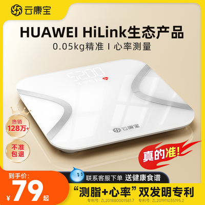 云康宝体脂秤智能yolanda体脂称人体专业支持HUAWEI HiLink体重秤家用精准充电电子秤小型减肥专用华为高精度