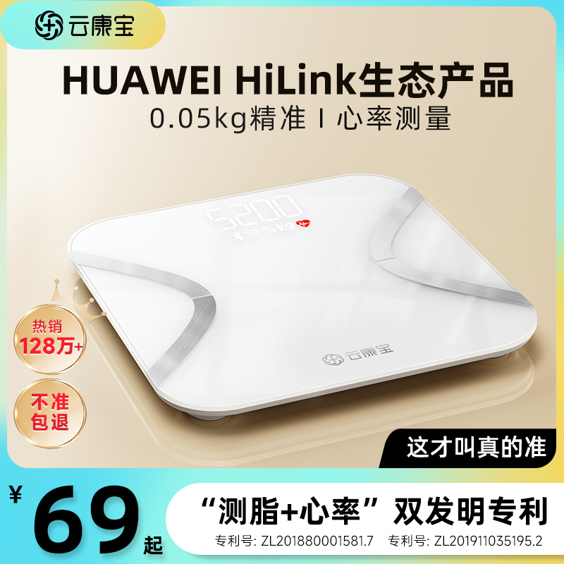 云康宝体脂秤智能yolanda体脂称人体专业支持HUAWEI HiLink体重秤家用精准充电电子秤小型减肥专用华为高精度