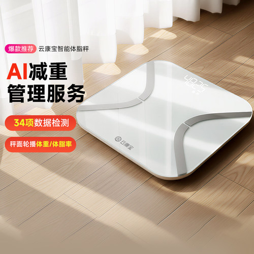 Yolanda云康宝体脂秤智能精准