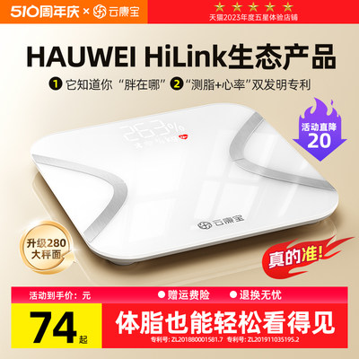 云康宝体脂秤支持HUAWEIHiLink