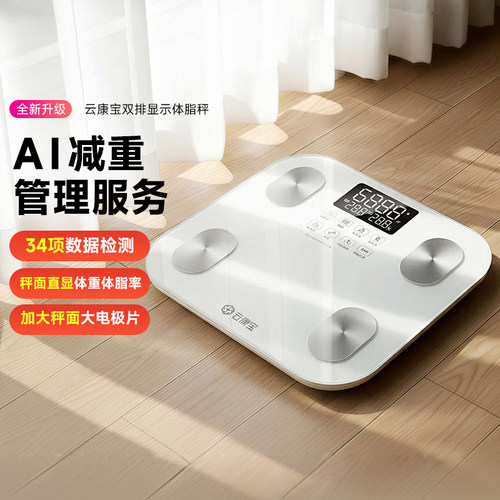 Yolanda云康宝体脂秤智能精准