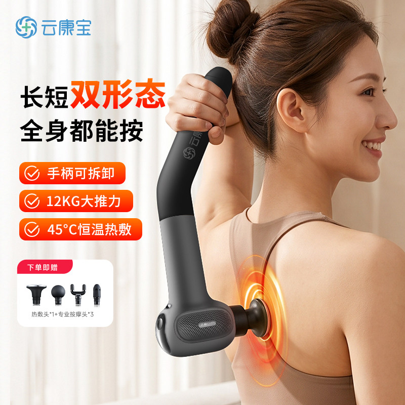 云康宝筋膜枪肌肉按摩器 yolanda加长柄背部按摩仪加热电动按摩捶