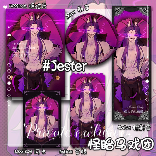 怪胎马戏团Jester同人周边明信片票根闪卡镭射票吧唧全套系列825